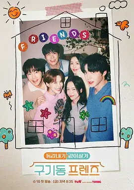 综艺《密室大逃脱5》海报